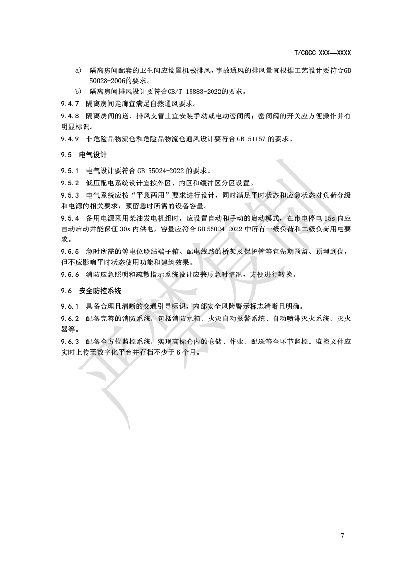 1.城郊大仓基地建设指南（报批）-10.png