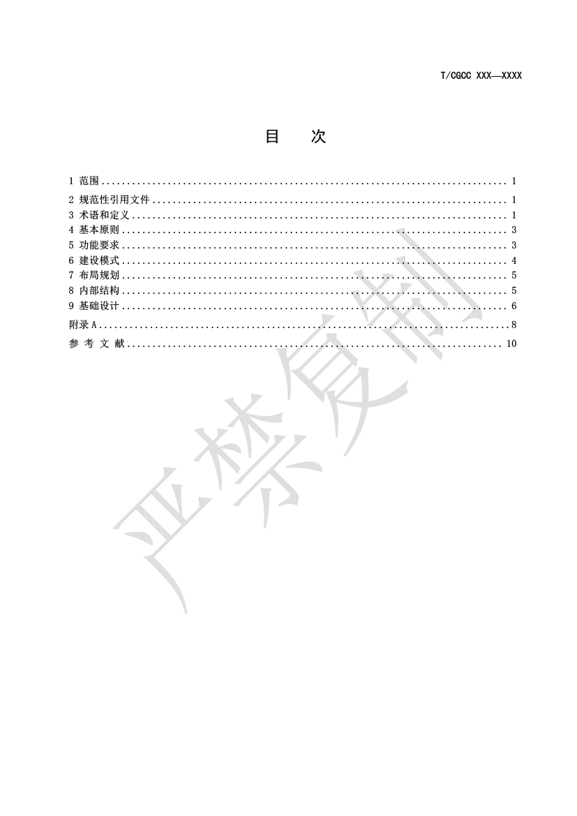 1.城郊大仓基地建设指南（报批）-2.png