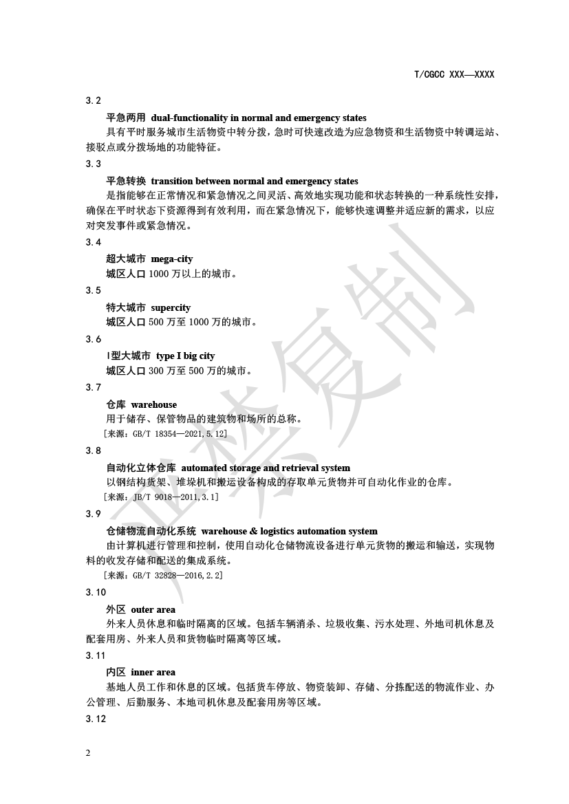 1.城郊大仓基地建设指南（报批）-5.png