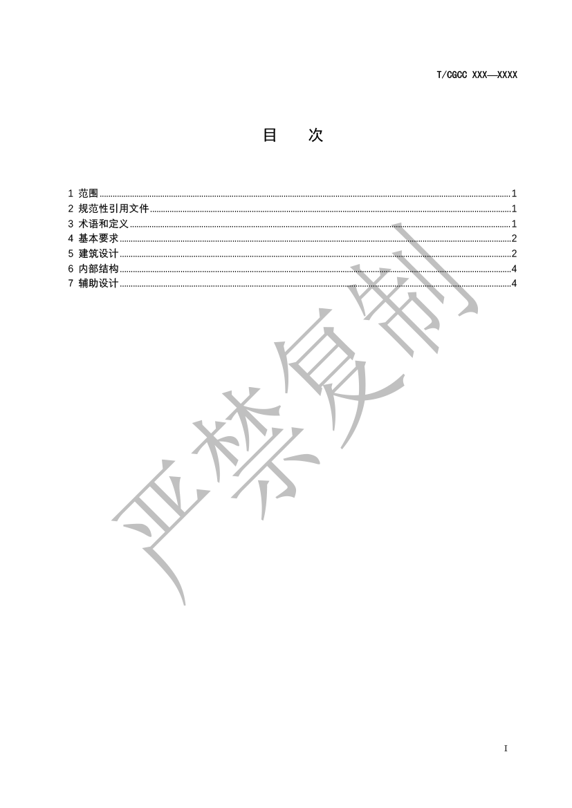 5.城郊大仓基地高标仓建设规范（报批）-2.png