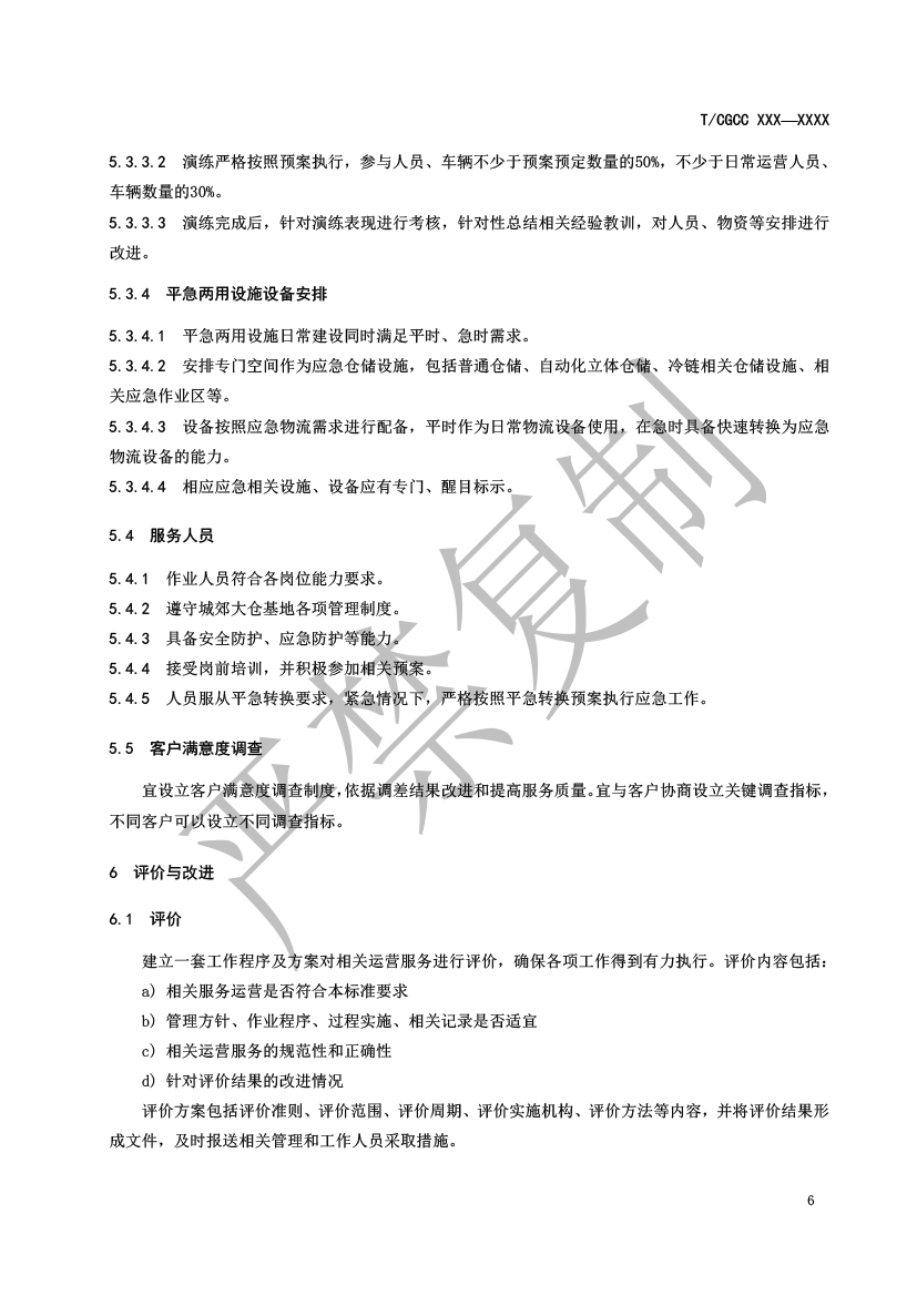4.城郊大仓基地运营服务规范（报批）-7.png