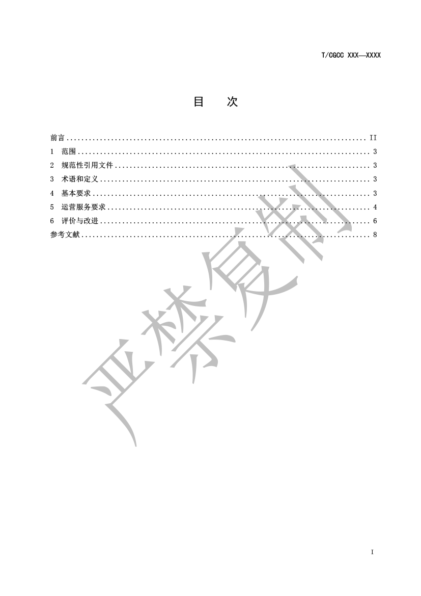 4.城郊大仓基地运营服务规范（报批）-2.png