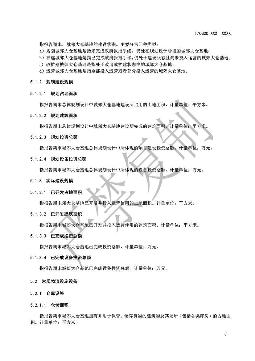 3.城郊大仓基地运行统计监测指标（报批）-7.png