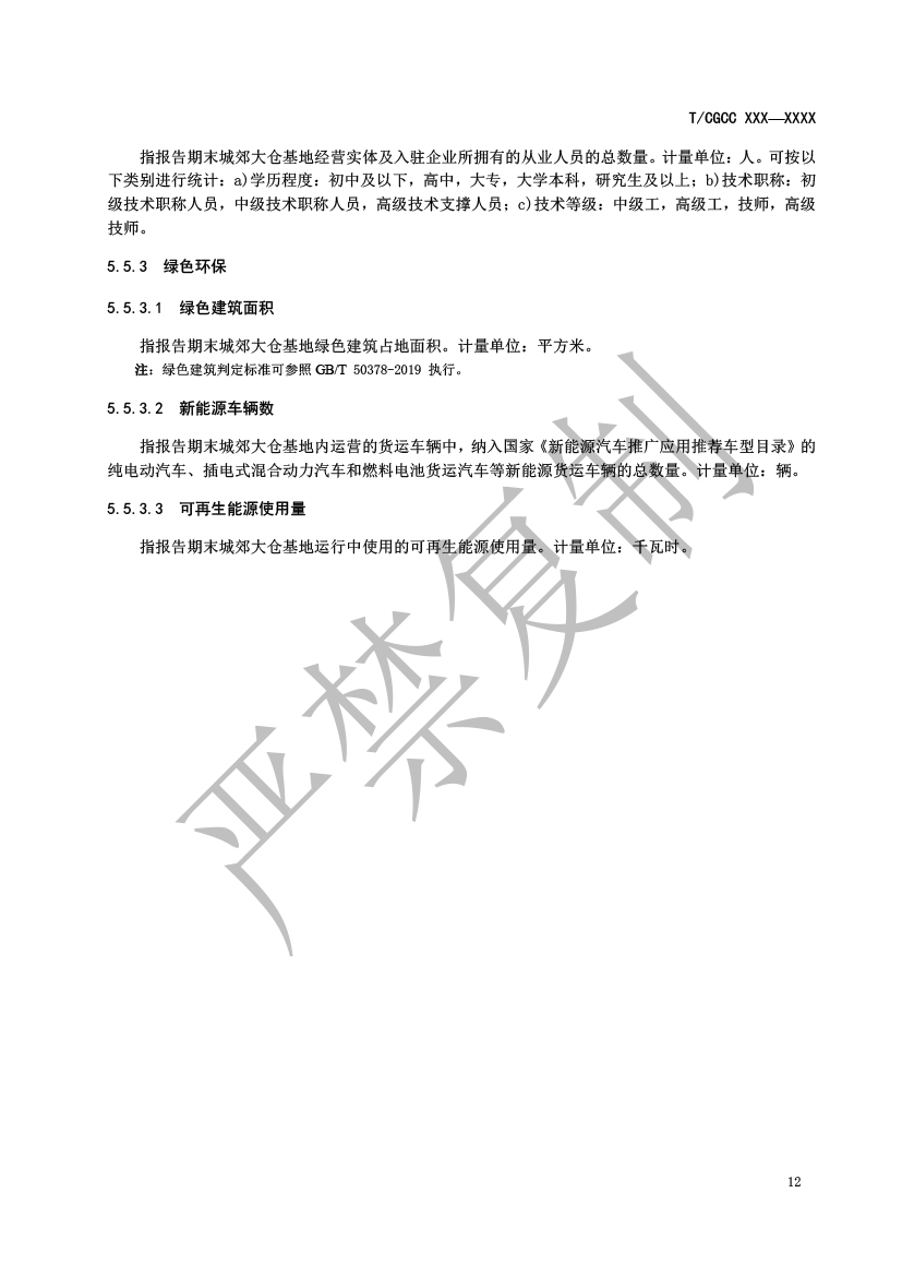 3.城郊大仓基地运行统计监测指标（报批）-13.png