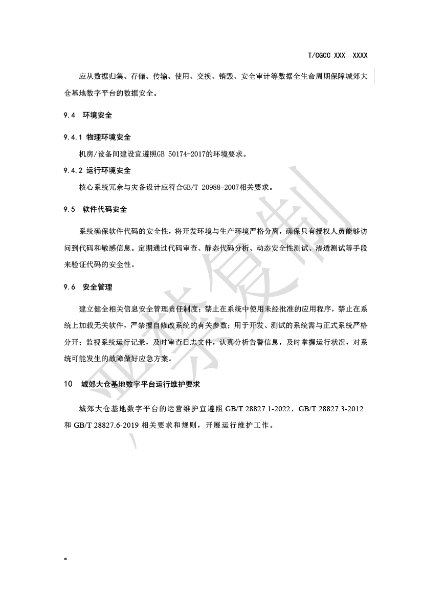 2.城郊大仓基地数字平台建设（报批）-9.png