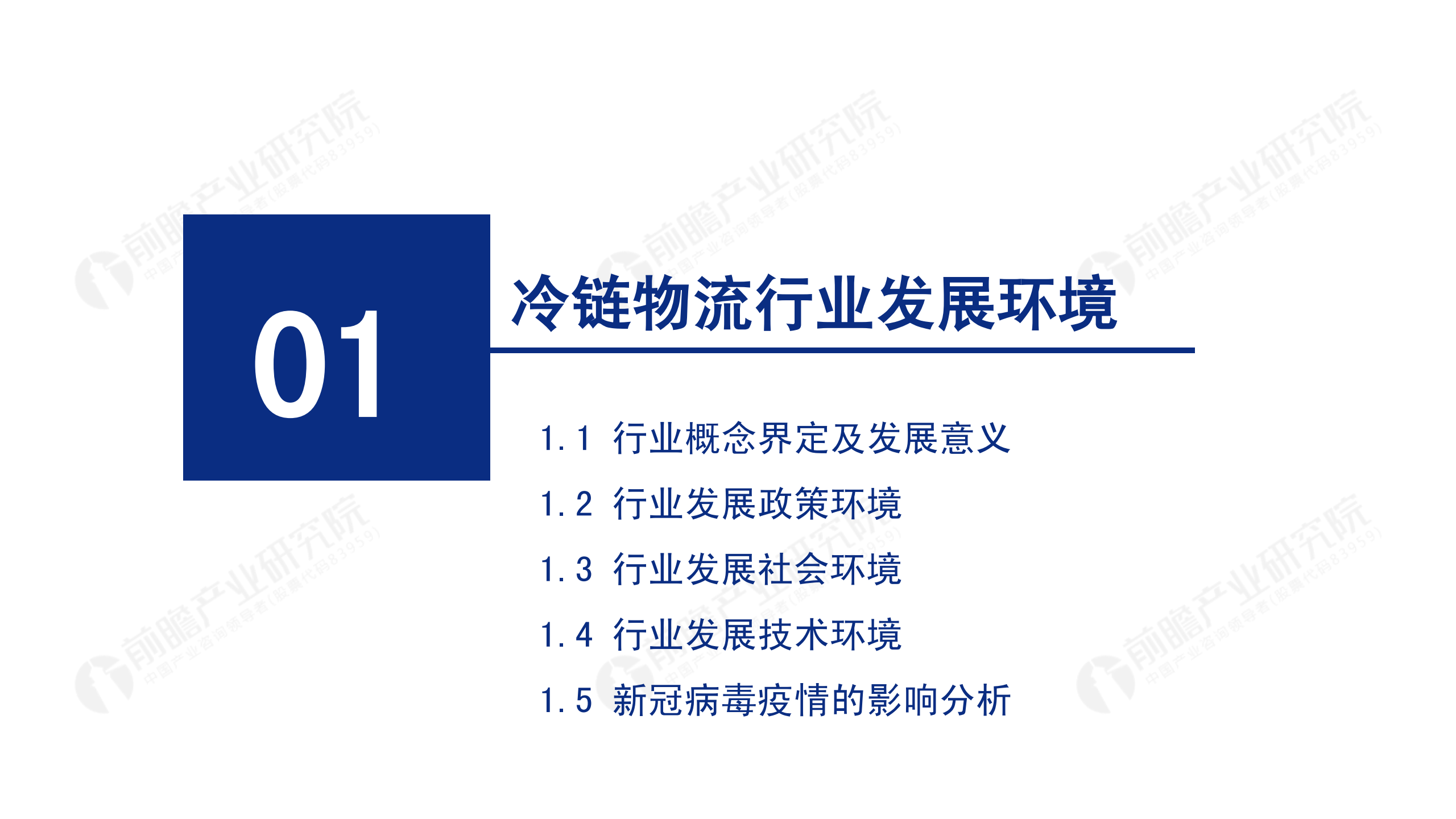 冷链物流发展报告_02.png