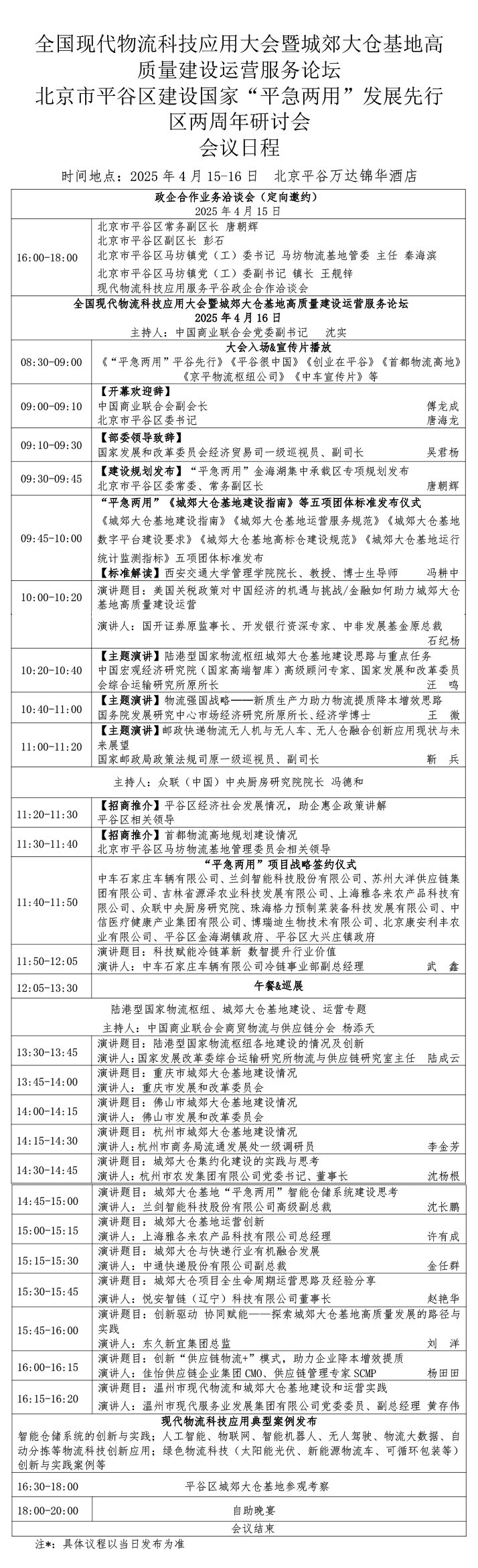 4.10-大会日程(拟)-1.png