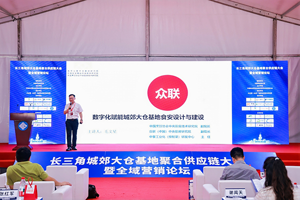 毛文星(长三角城郊大仓基地聚合供应链大会暨全域营销论坛).jpg